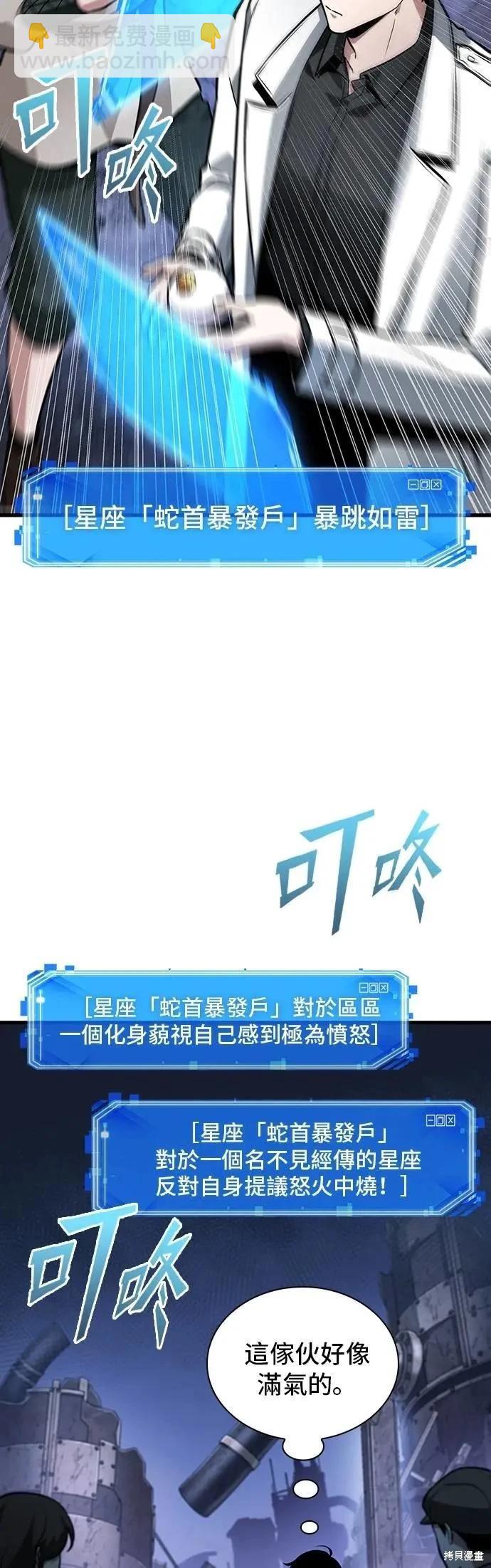 全知讀者視角 - 第245話 - 6