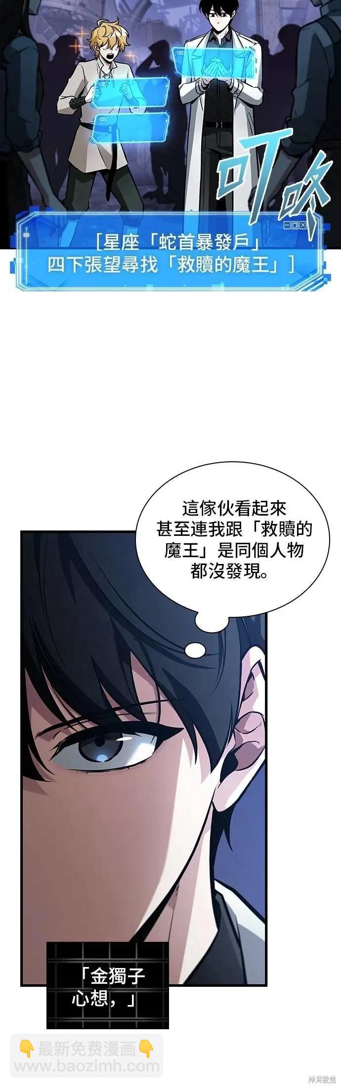 全知讀者視角 - 第245話 - 7
