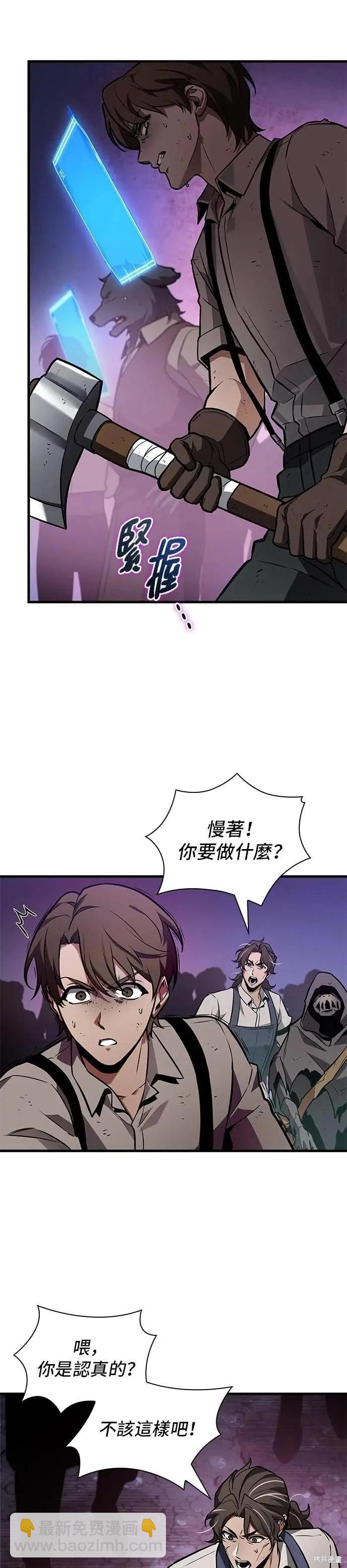 全知讀者視角 - 第245話 - 3