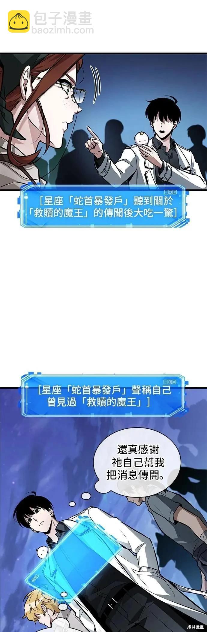 全知讀者視角 - 第245話 - 2