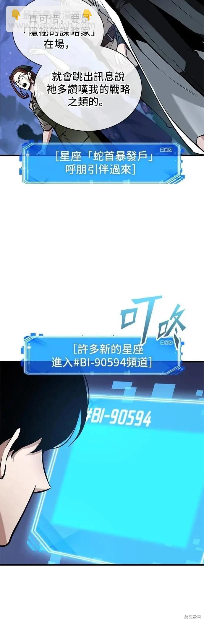 全知讀者視角 - 第245話 - 3