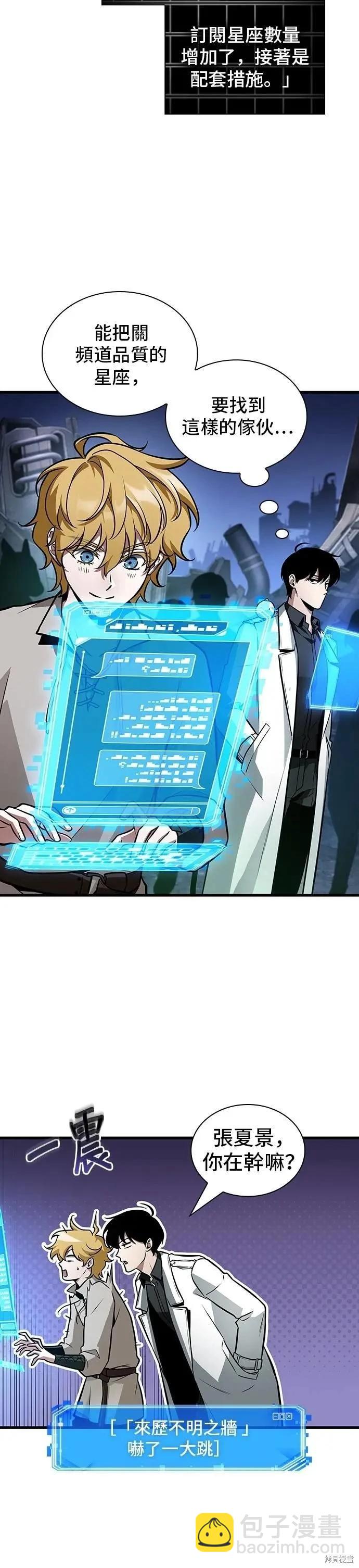 全知讀者視角 - 第245話 - 5