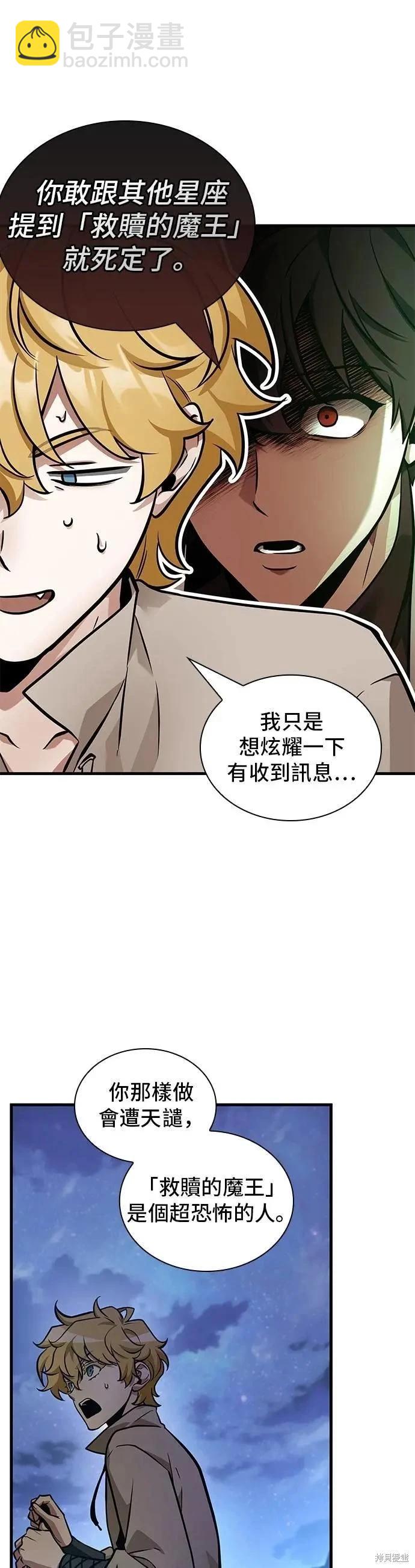 全知讀者視角 - 第245話 - 6