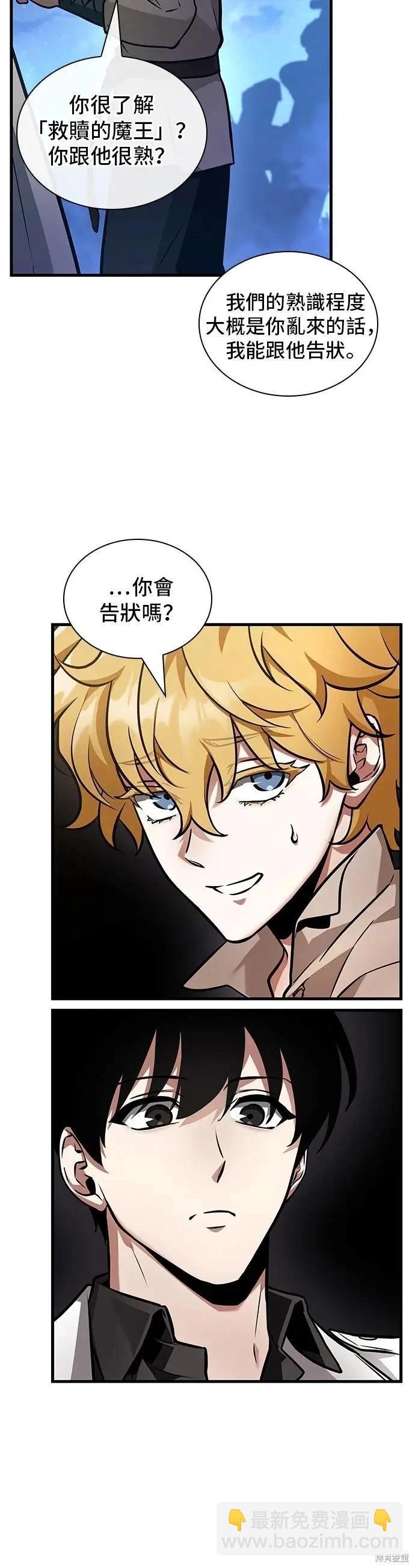 全知讀者視角 - 第245話 - 7