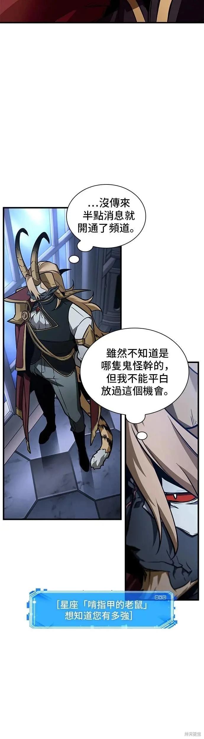 全知讀者視角 - 第245話 - 4