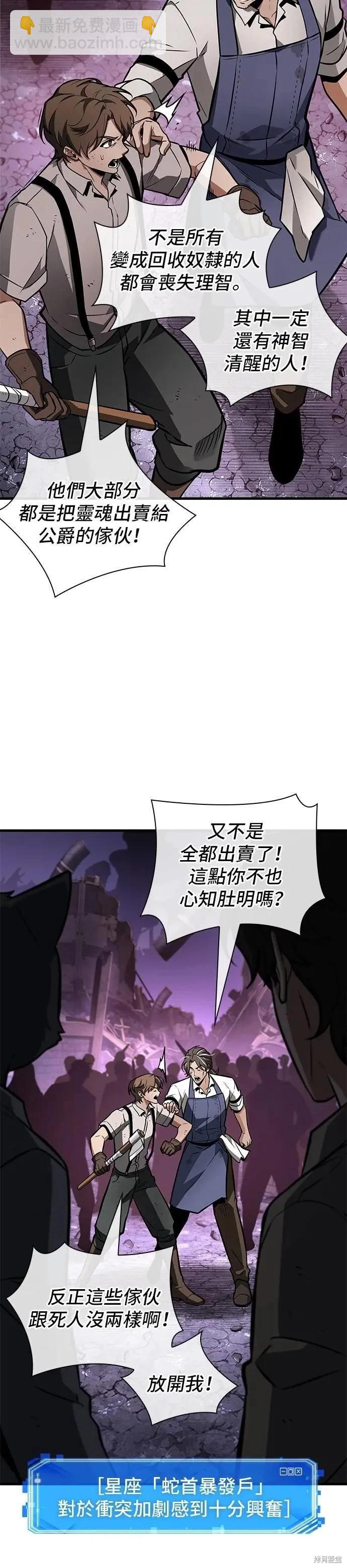 全知讀者視角 - 第245話 - 4