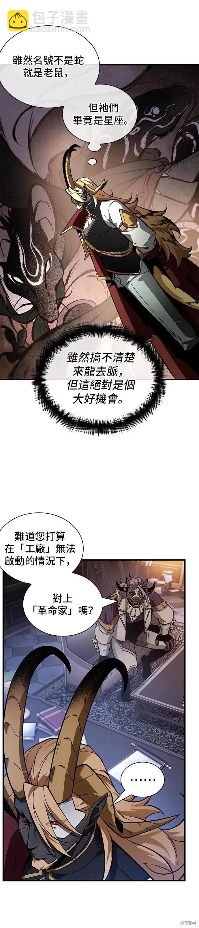 全知讀者視角 - 第245話 - 5