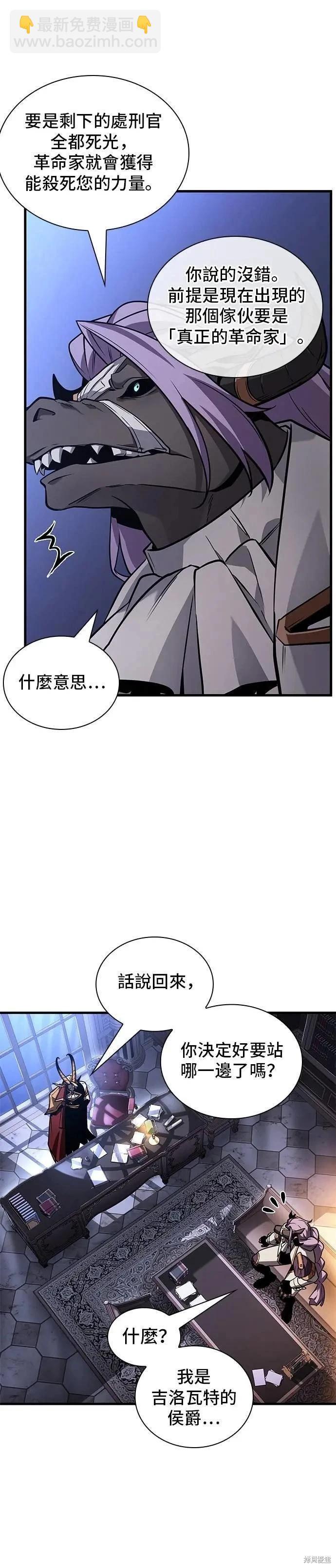 全知讀者視角 - 第245話 - 6