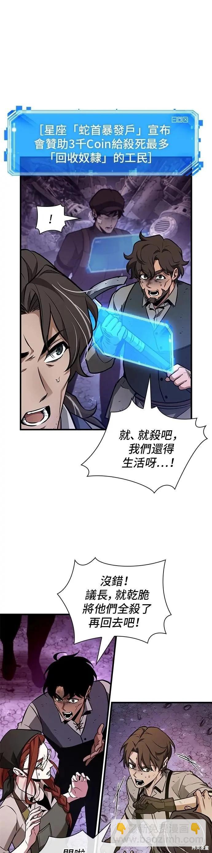 全知讀者視角 - 第245話 - 5