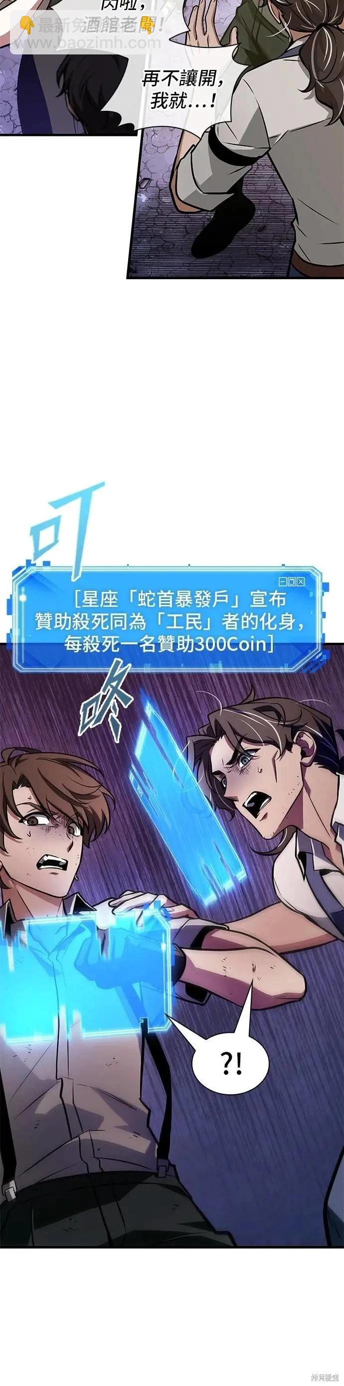 全知讀者視角 - 第245話 - 6