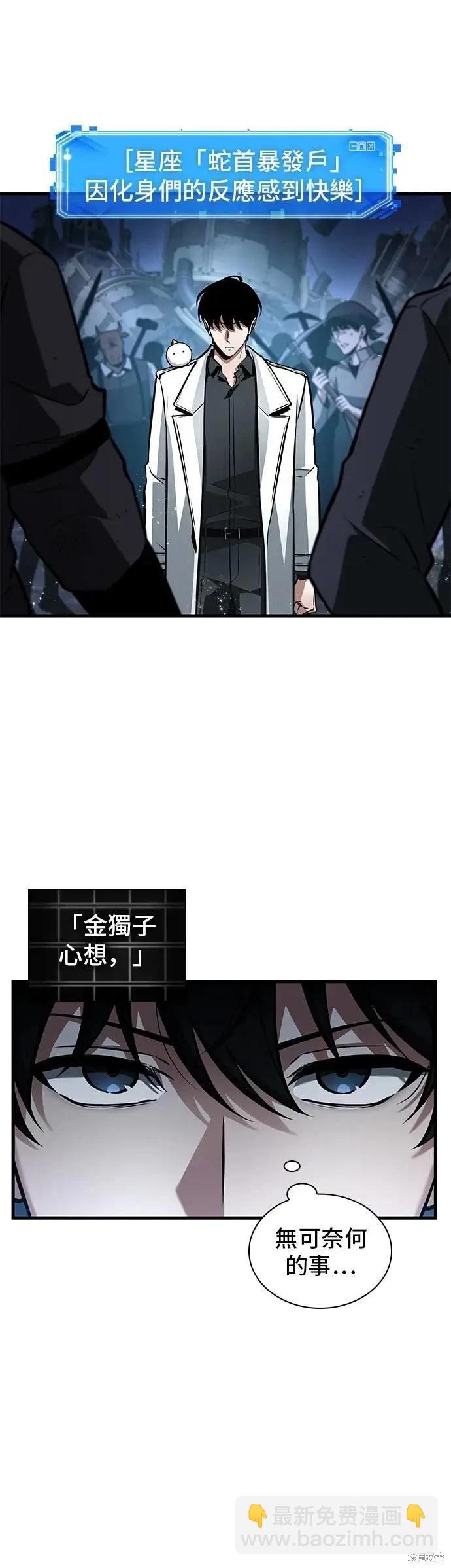 全知讀者視角 - 第245話 - 2