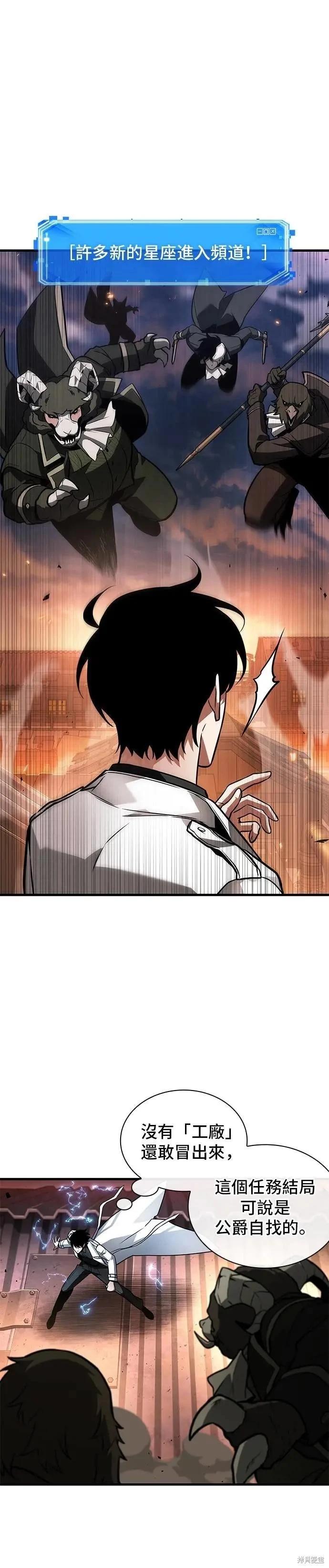 全知讀者視角 - 第247話 - 3