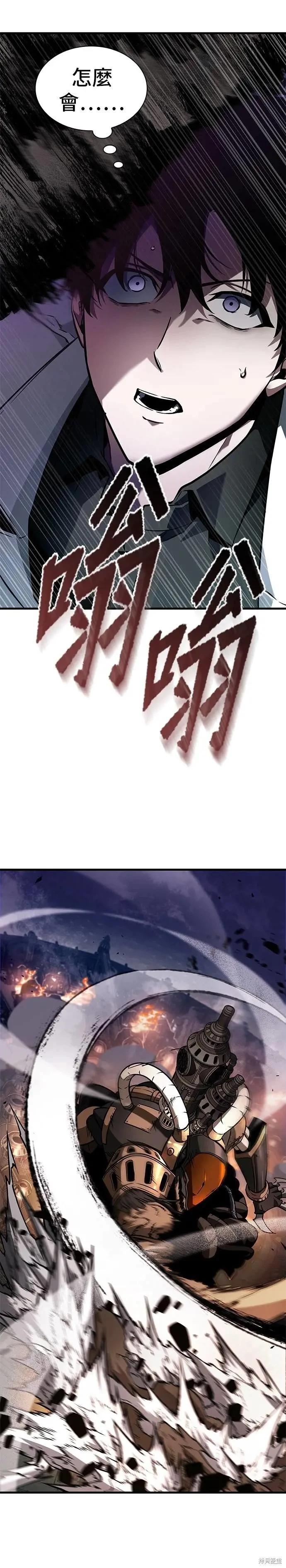 全知讀者視角 - 第247話 - 2