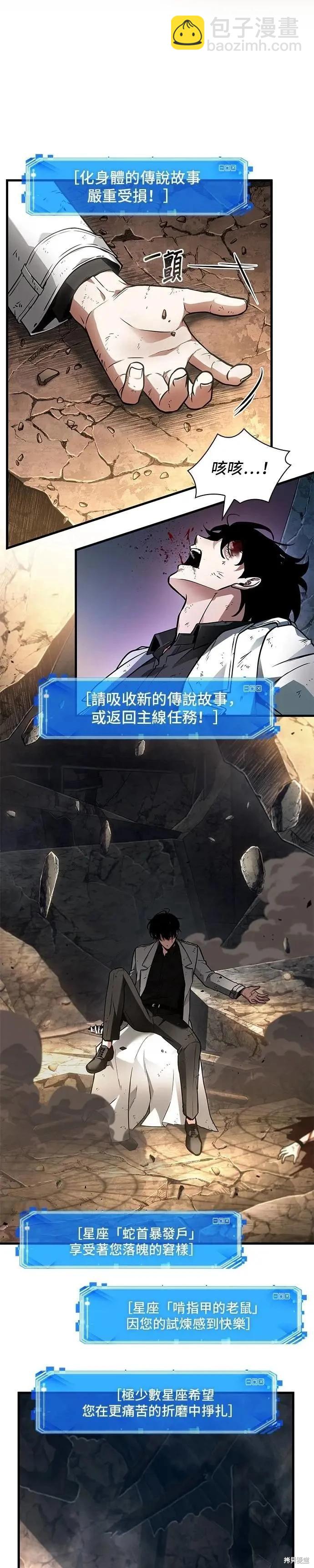 全知讀者視角 - 第247話 - 5