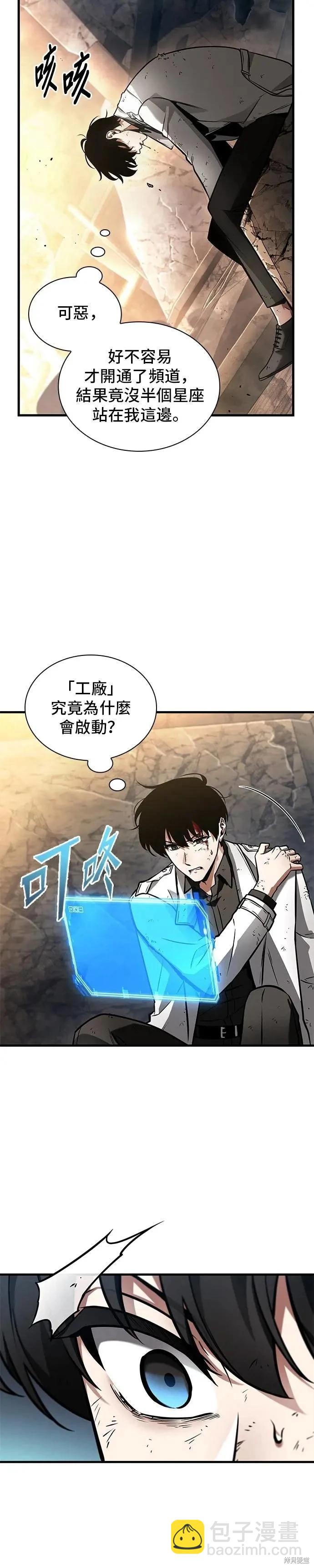 全知讀者視角 - 第247話 - 6