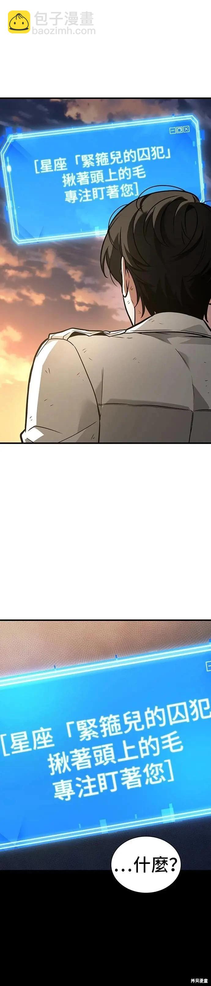 全知讀者視角 - 第247話 - 7