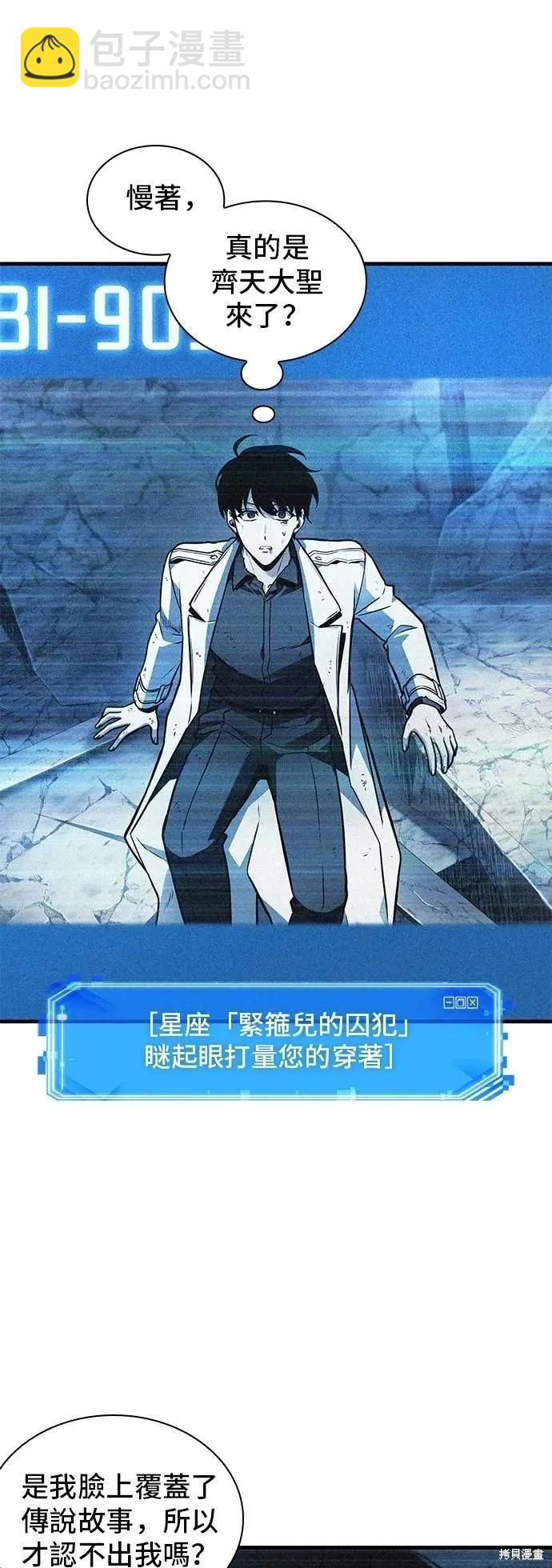 全知讀者視角 - 第247話 - 2