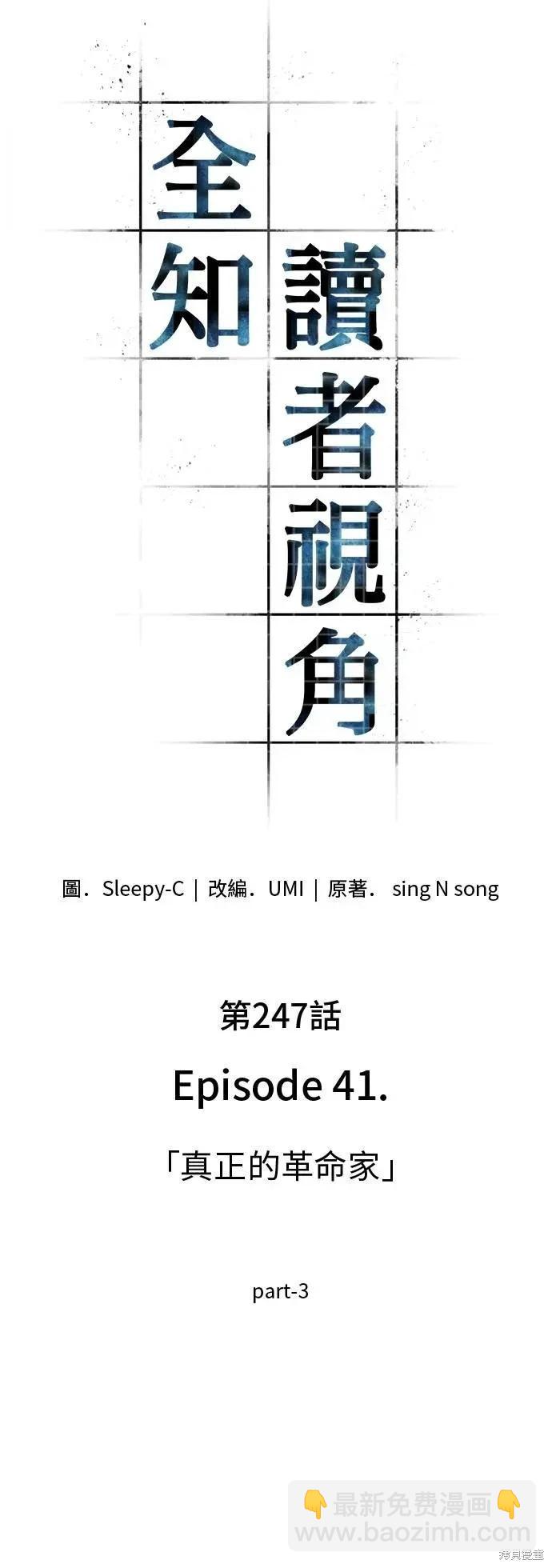 全知讀者視角 - 第247話 - 5