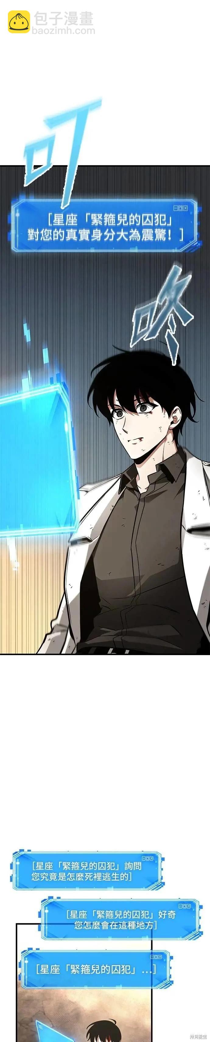 全知讀者視角 - 第247話 - 6