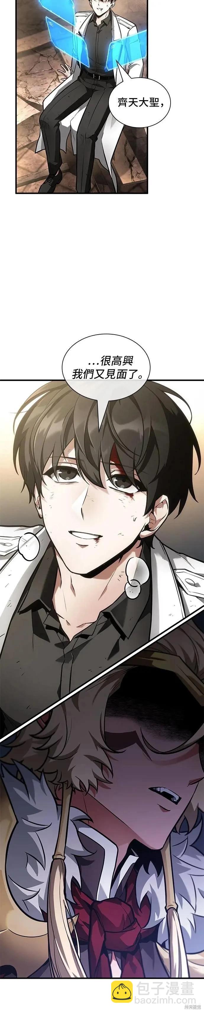 全知讀者視角 - 第247話 - 7