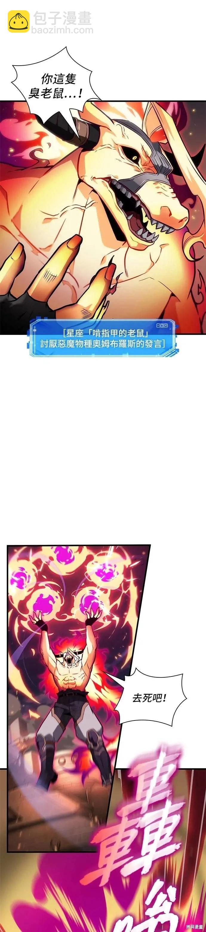 全知讀者視角 - 第247話 - 3