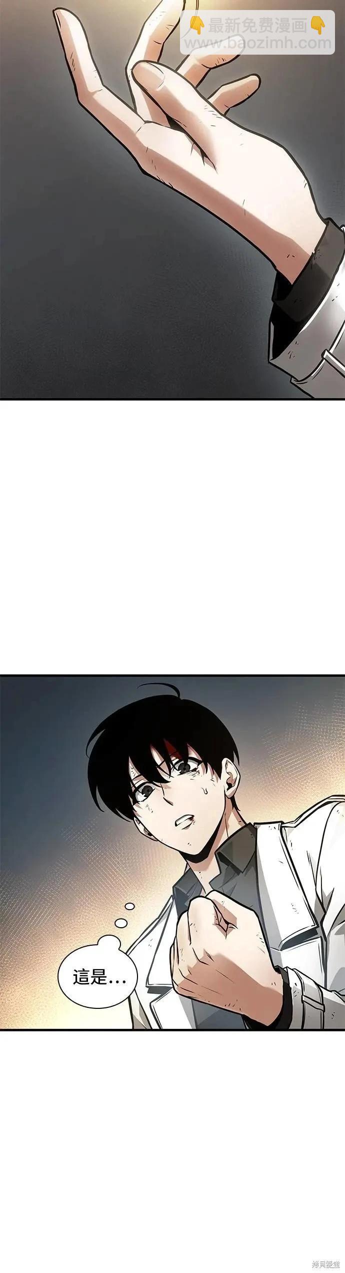 全知讀者視角 - 第247話 - 2