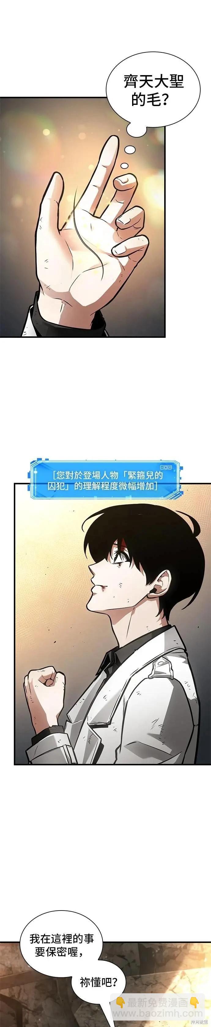 全知讀者視角 - 第247話 - 3