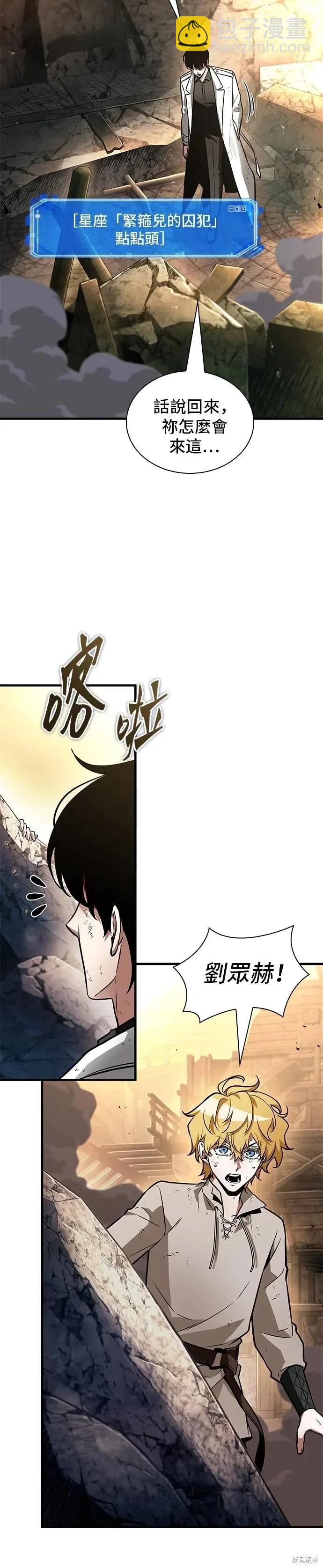 全知讀者視角 - 第247話 - 4