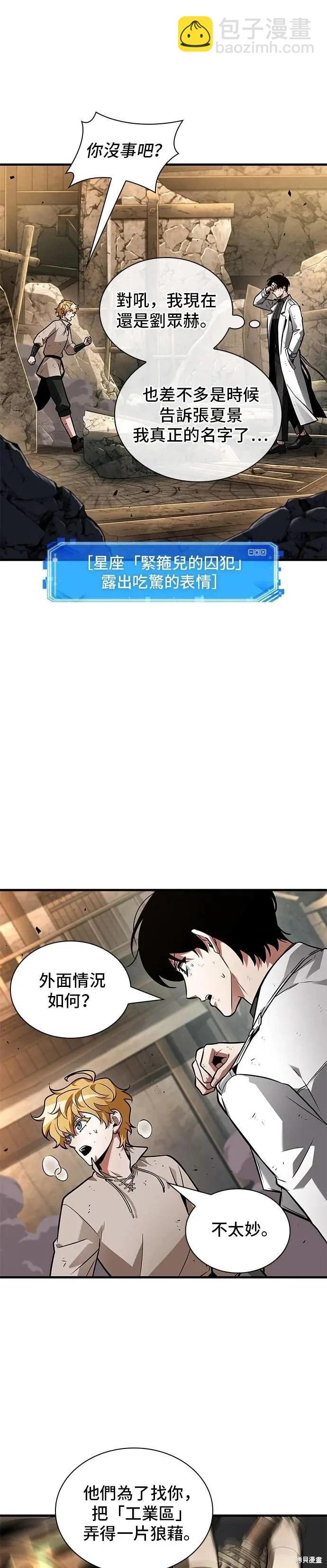 全知讀者視角 - 第247話 - 5