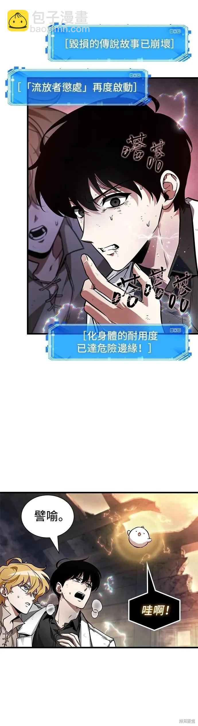 全知讀者視角 - 第247話 - 1