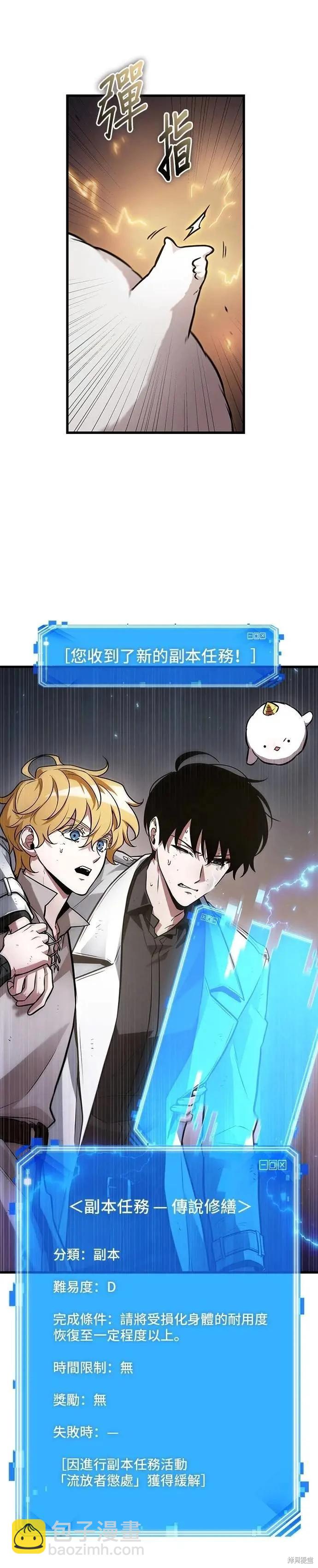 全知讀者視角 - 第247話 - 2