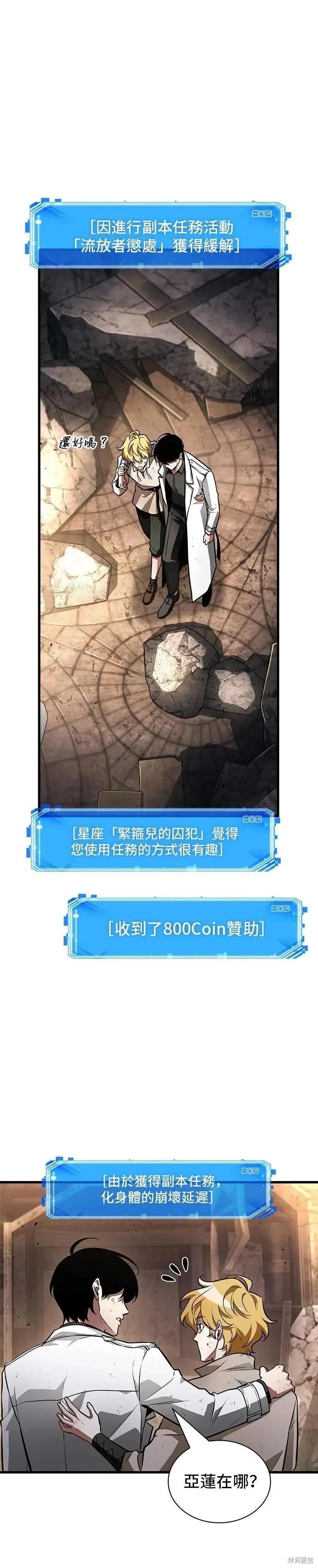 全知讀者視角 - 第247話 - 3