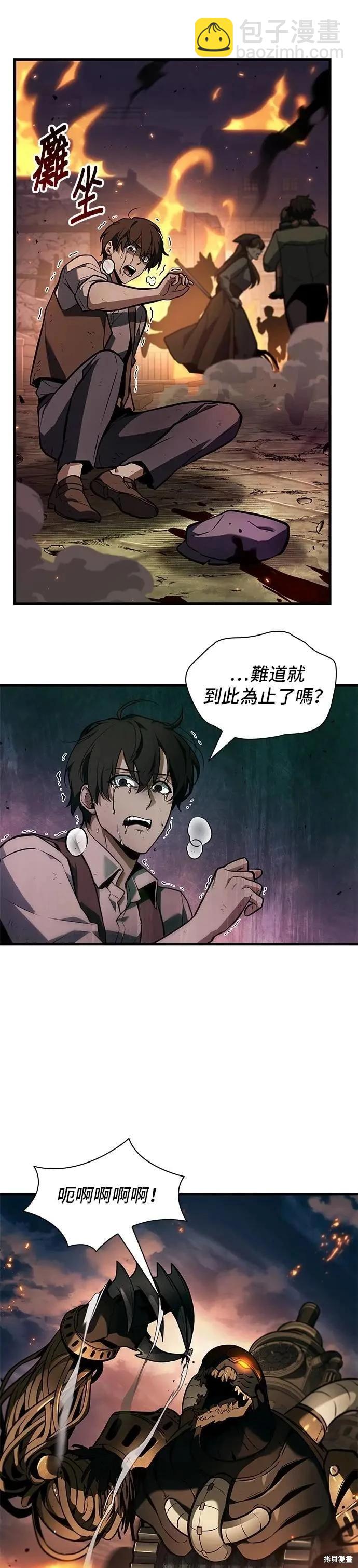 全知讀者視角 - 第247話 - 6