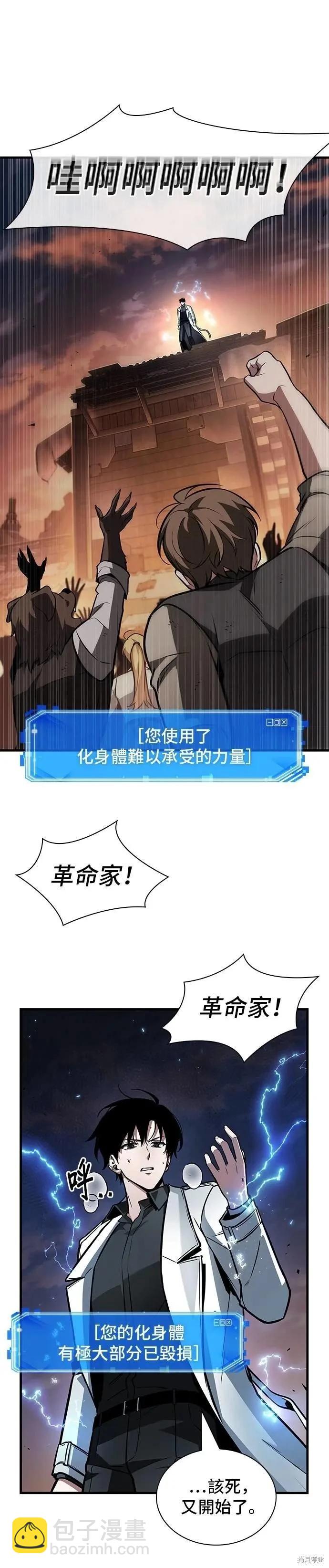 全知讀者視角 - 第247話 - 2