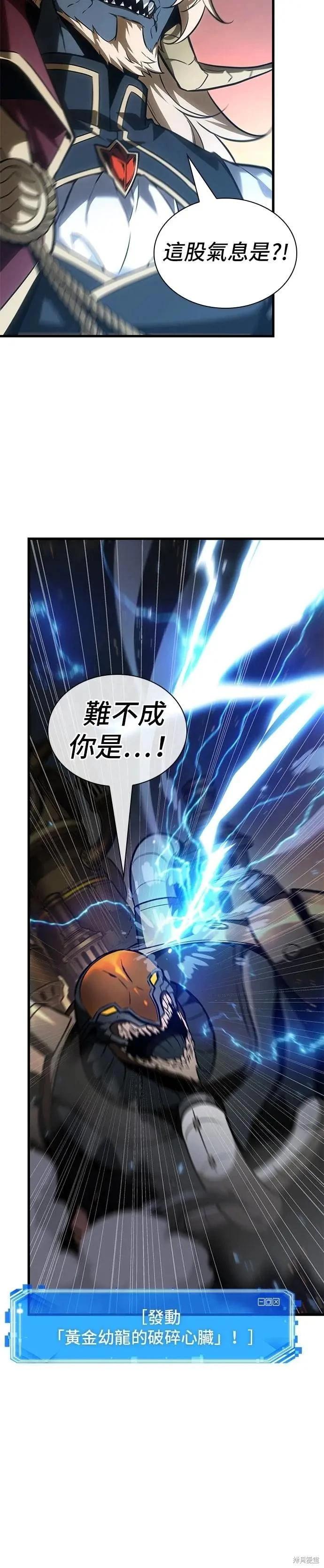 全知讀者視角 - 第249話 - 2