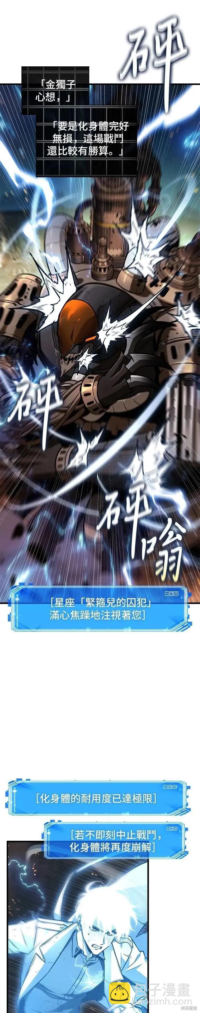 全知讀者視角 - 第249話 - 3