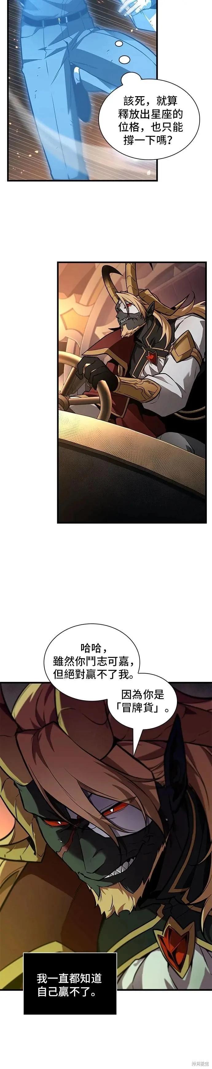 全知讀者視角 - 第249話 - 4
