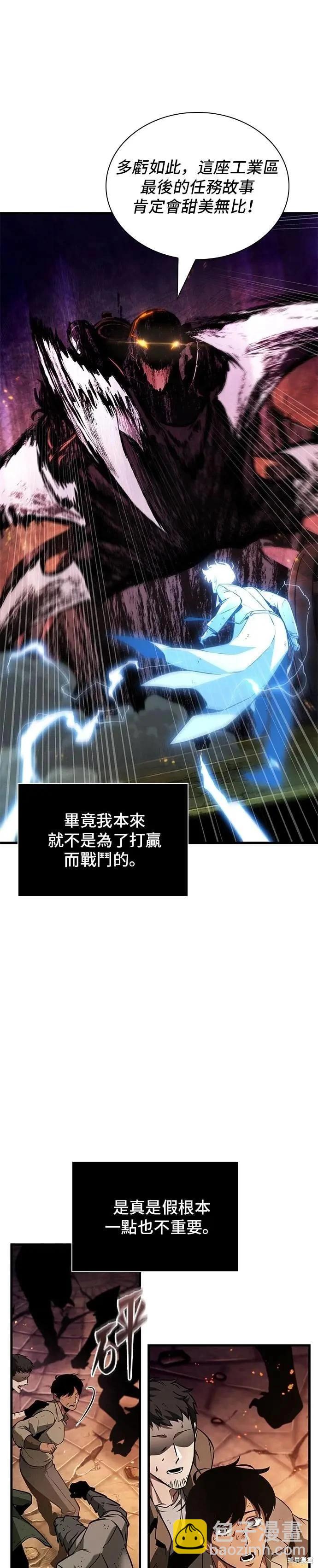 全知讀者視角 - 第249話 - 5
