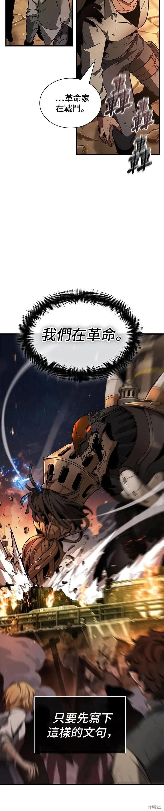 全知讀者視角 - 第249話 - 6