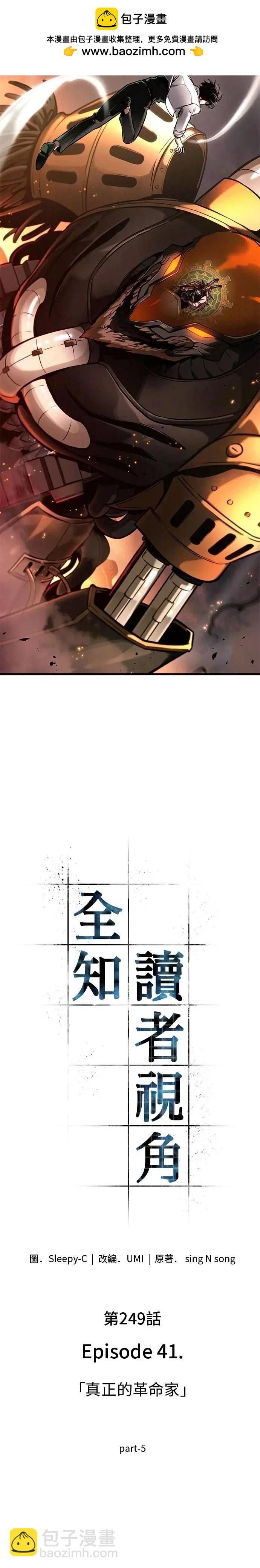 全知讀者視角 - 第249話 - 2