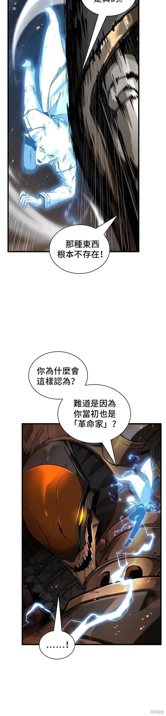 全知讀者視角 - 第249話 - 2