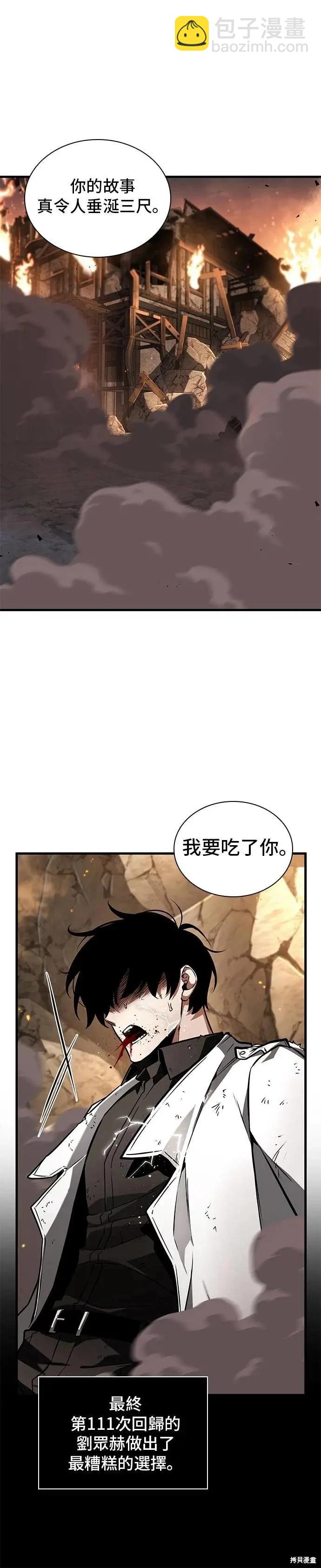 全知讀者視角 - 第249話 - 6