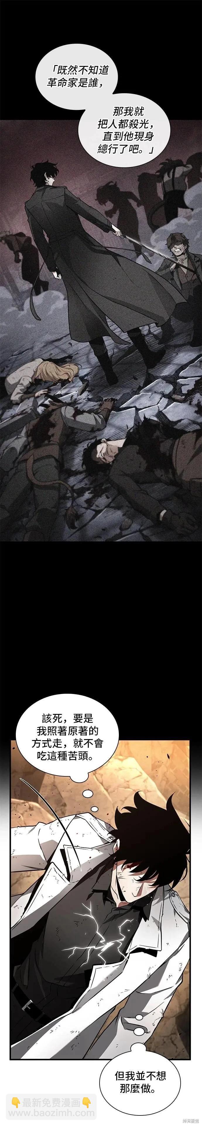 全知讀者視角 - 第249話 - 1
