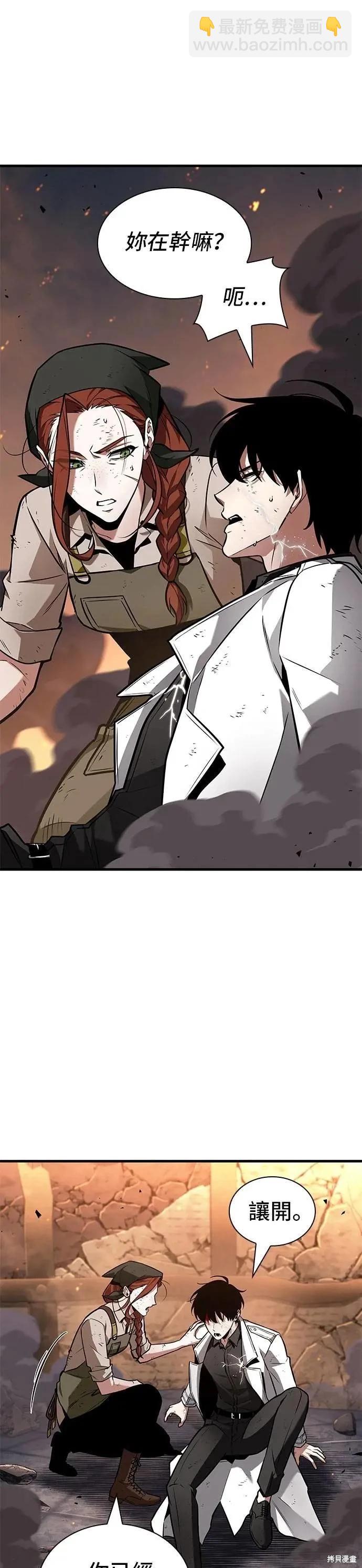 全知讀者視角 - 第249話 - 5