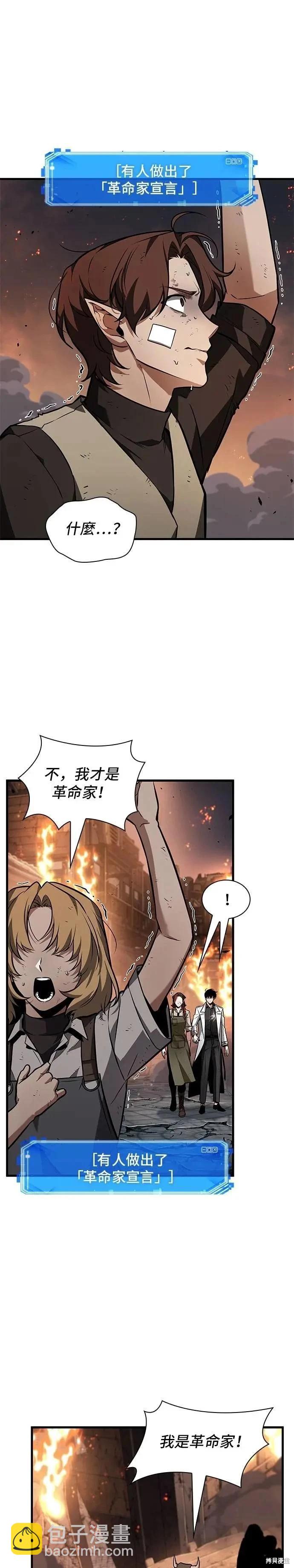 全知讀者視角 - 第249話 - 3