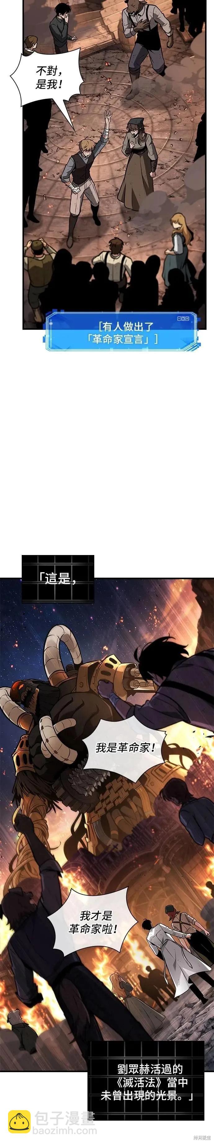 全知讀者視角 - 第249話 - 4