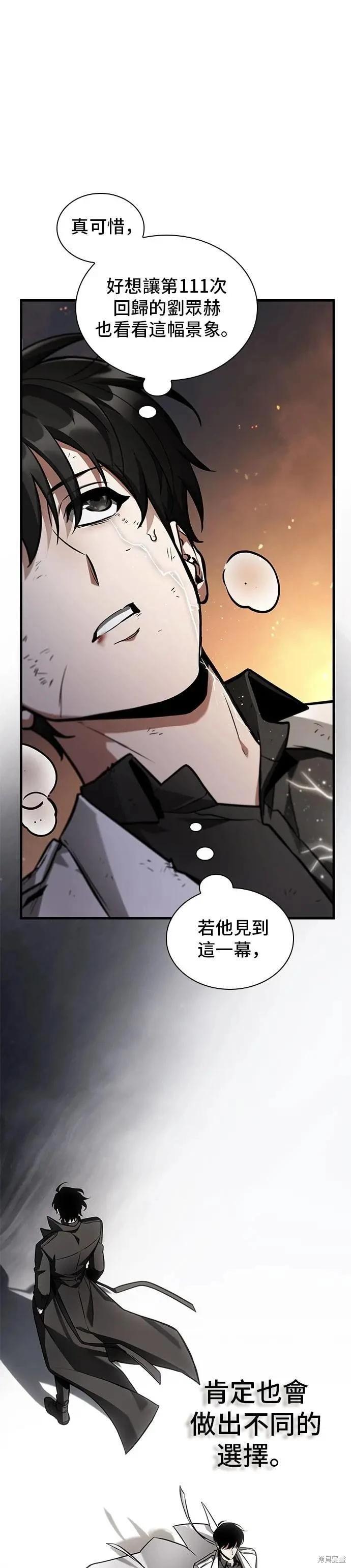 全知讀者視角 - 第249話 - 5