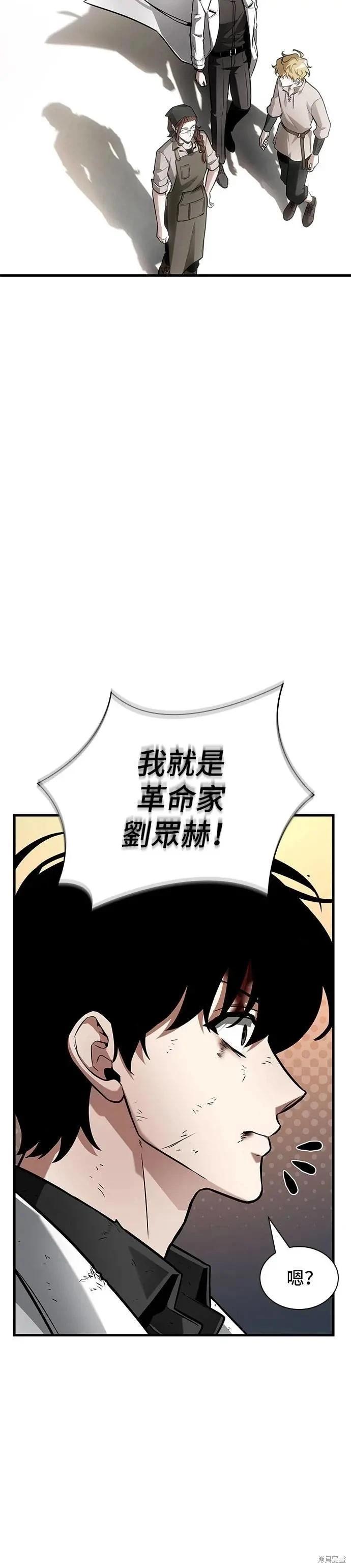全知讀者視角 - 第249話 - 6