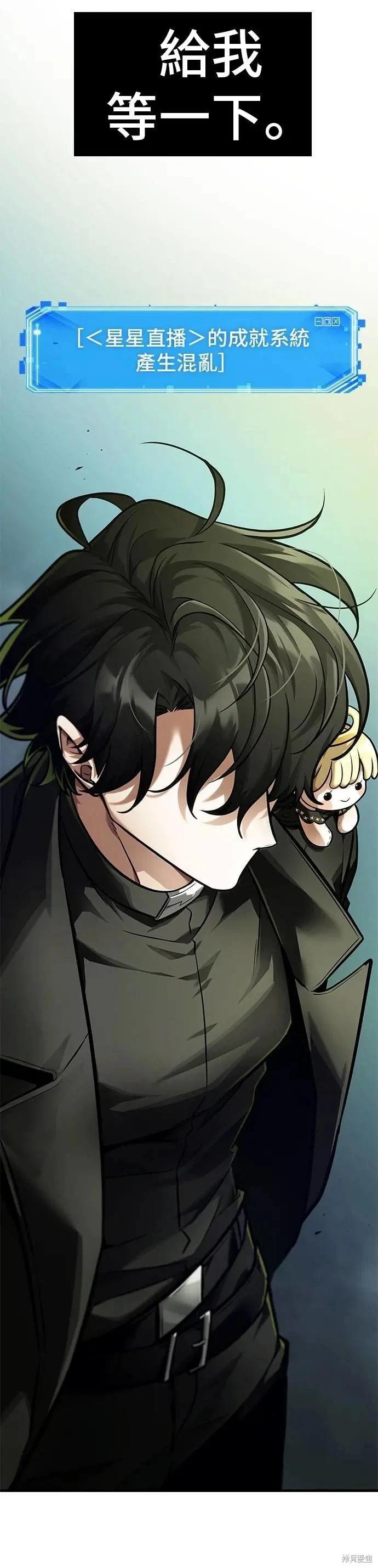 全知讀者視角 - 第249話 - 3