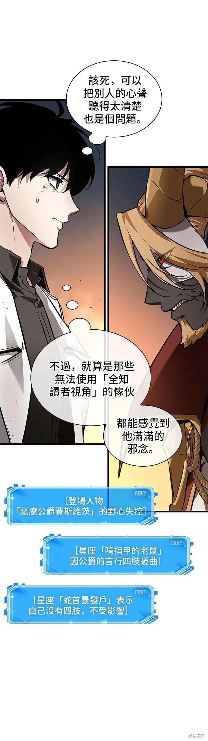全知讀者視角 - 第249話 - 5